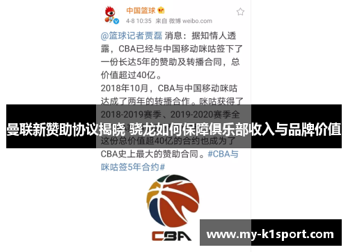 曼联新赞助协议揭晓 骁龙如何保障俱乐部收入与品牌价值