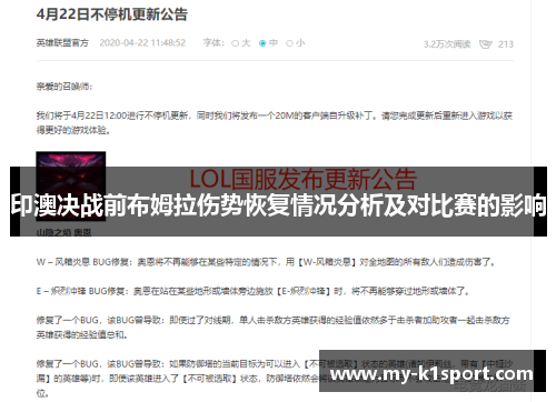 印澳决战前布姆拉伤势恢复情况分析及对比赛的影响