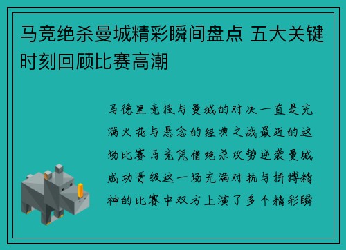 马竞绝杀曼城精彩瞬间盘点 五大关键时刻回顾比赛高潮